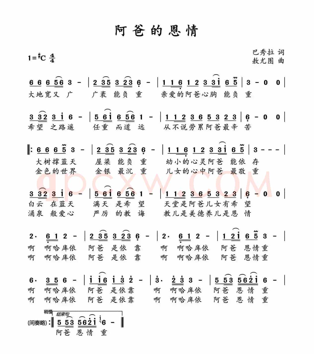 阿爸的恩情