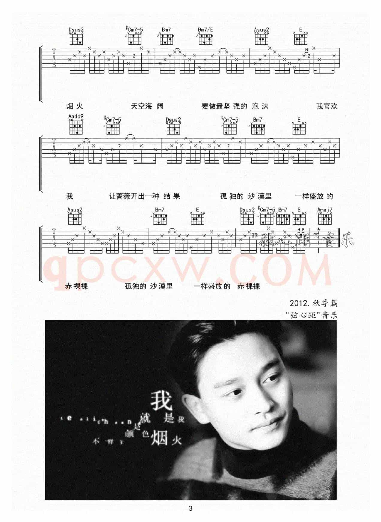 我（吉他六线谱）