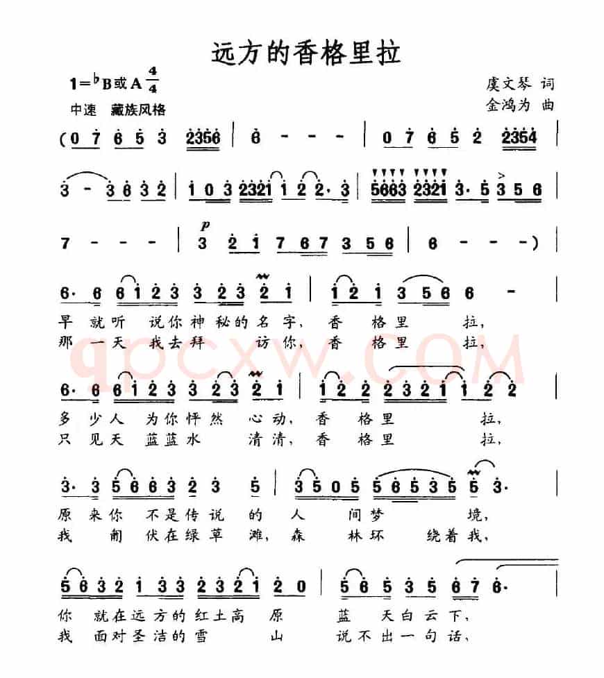 远方的香格里拉（虞文琴词 金鸿为曲）