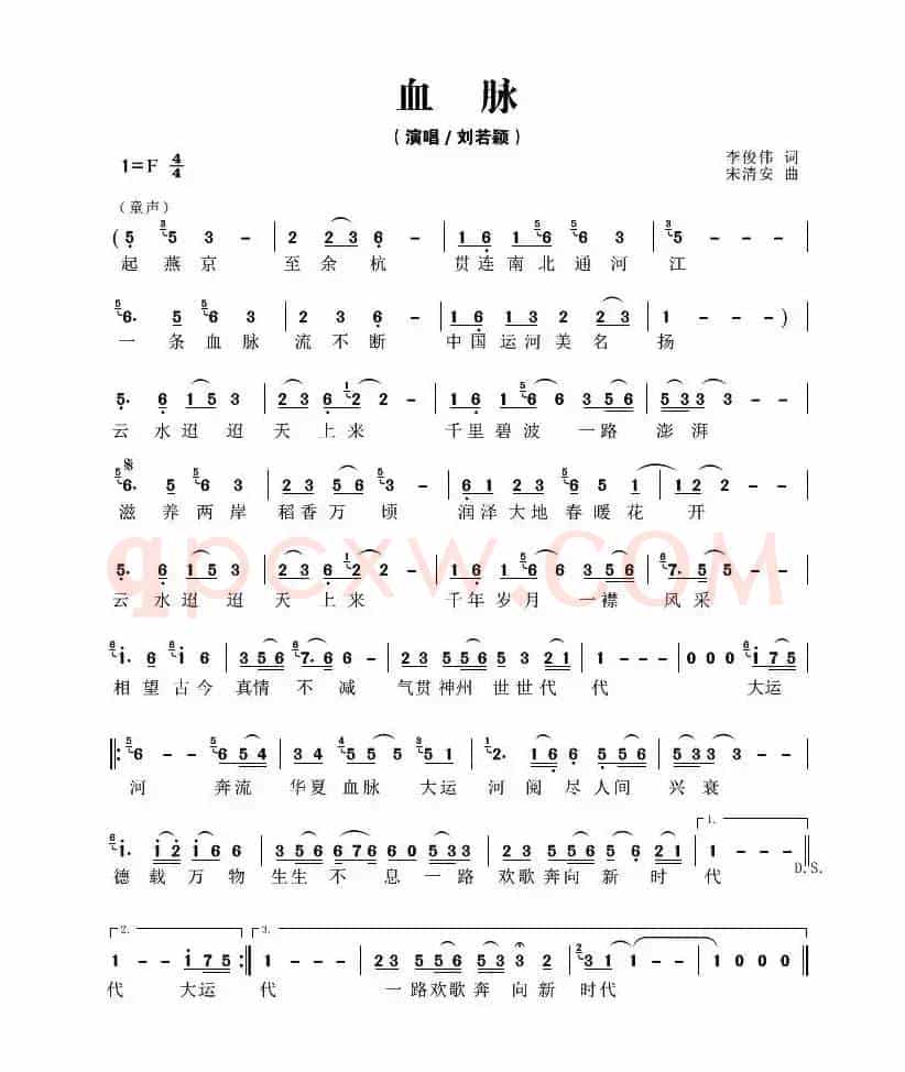 血脉(李俊伟词 宋清安曲)