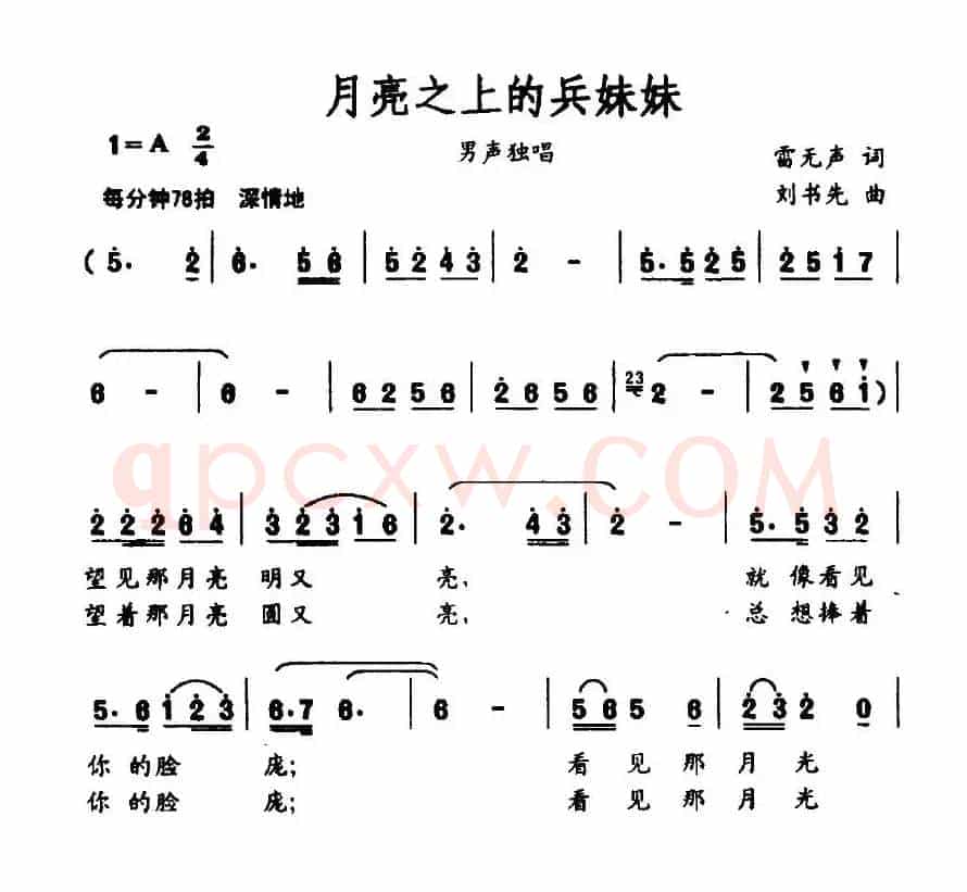 月亮之上的兵妹妹