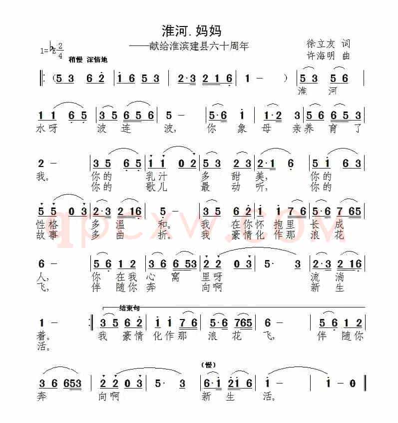 淮河，妈妈