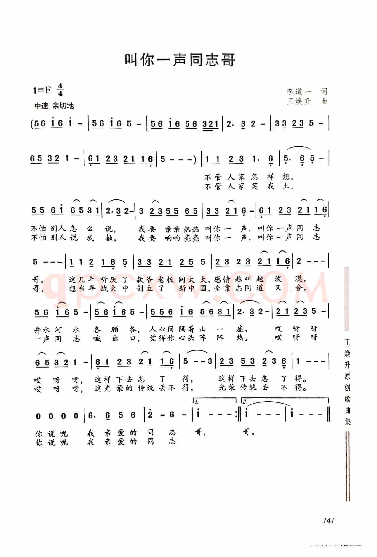 叫你一声同志哥