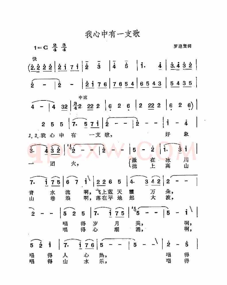 我心中有一支歌