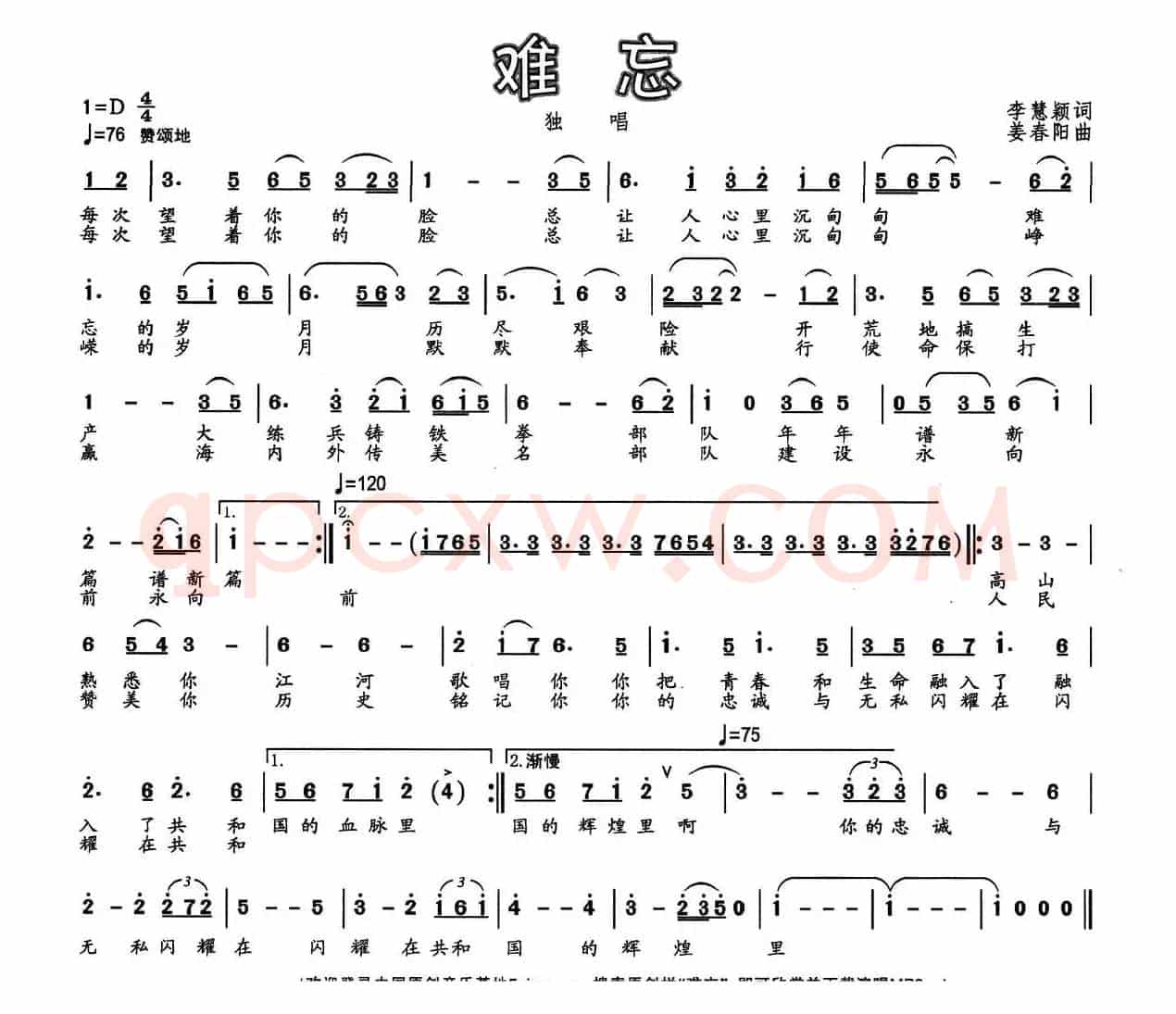 难忘（李慧颖词 姜春阳曲）