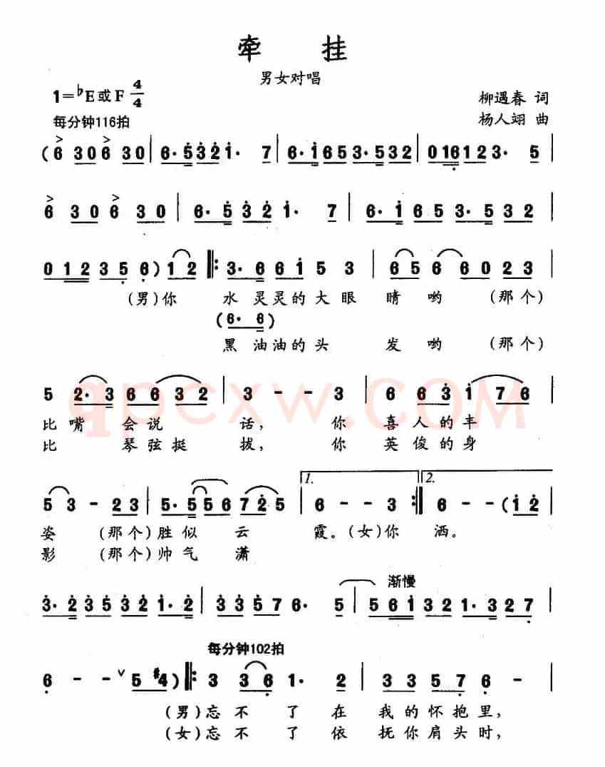 牵挂（柳遇春词 杨人翊曲）