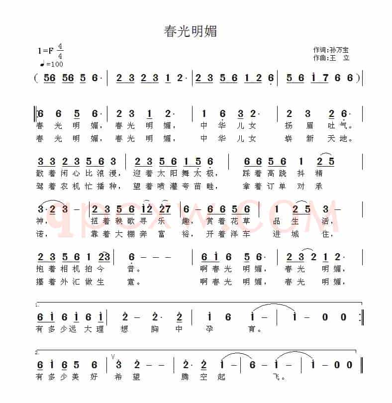 春光明媚
