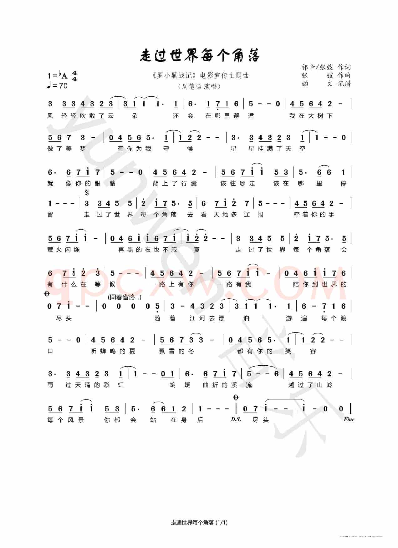 走过世界每个角落（罗小黑战记电影的推广主题曲）