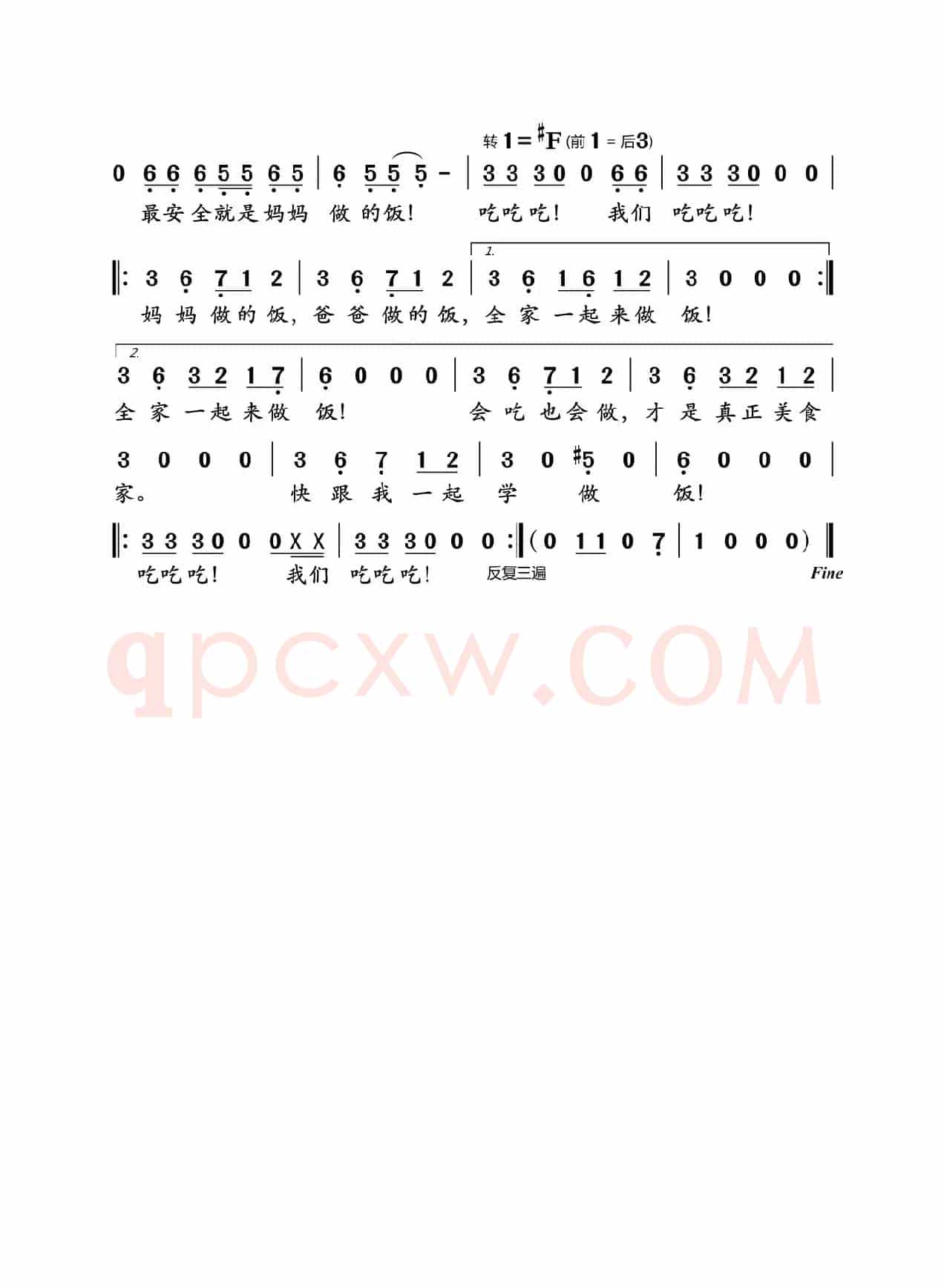 吃吃吃（动画电影《大耳朵图图美食狂想曲》主题曲）