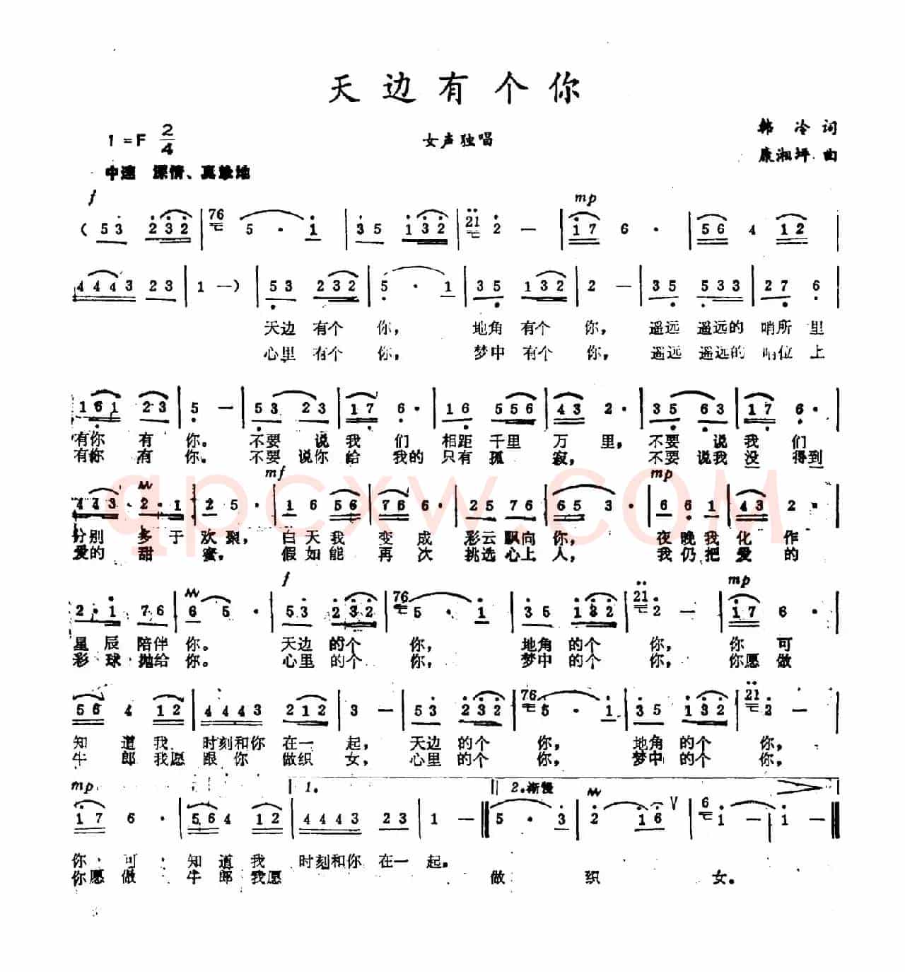 天边有个你(韩冷词 唐湘坪曲)