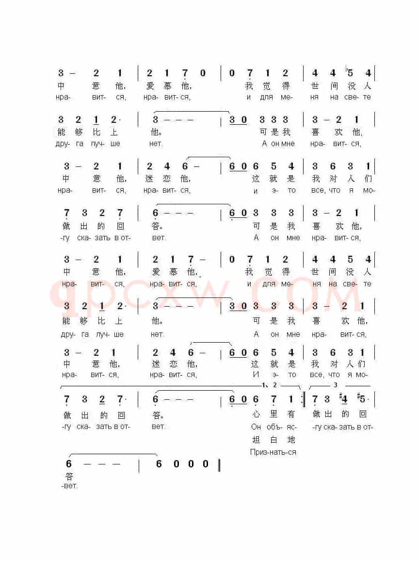 我喜欢他А он мне нравится（中俄简谱）