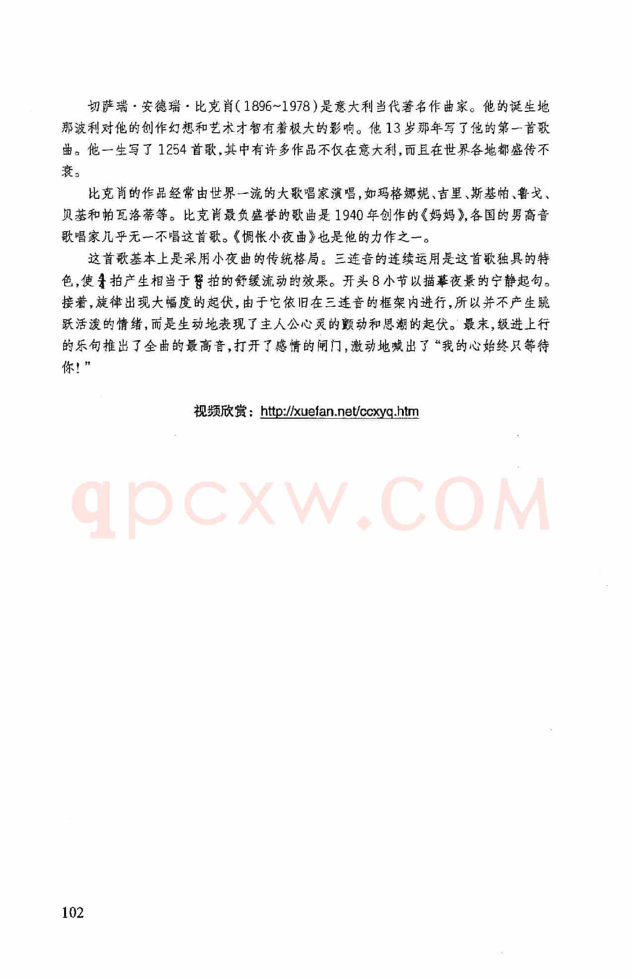惆怅小夜曲