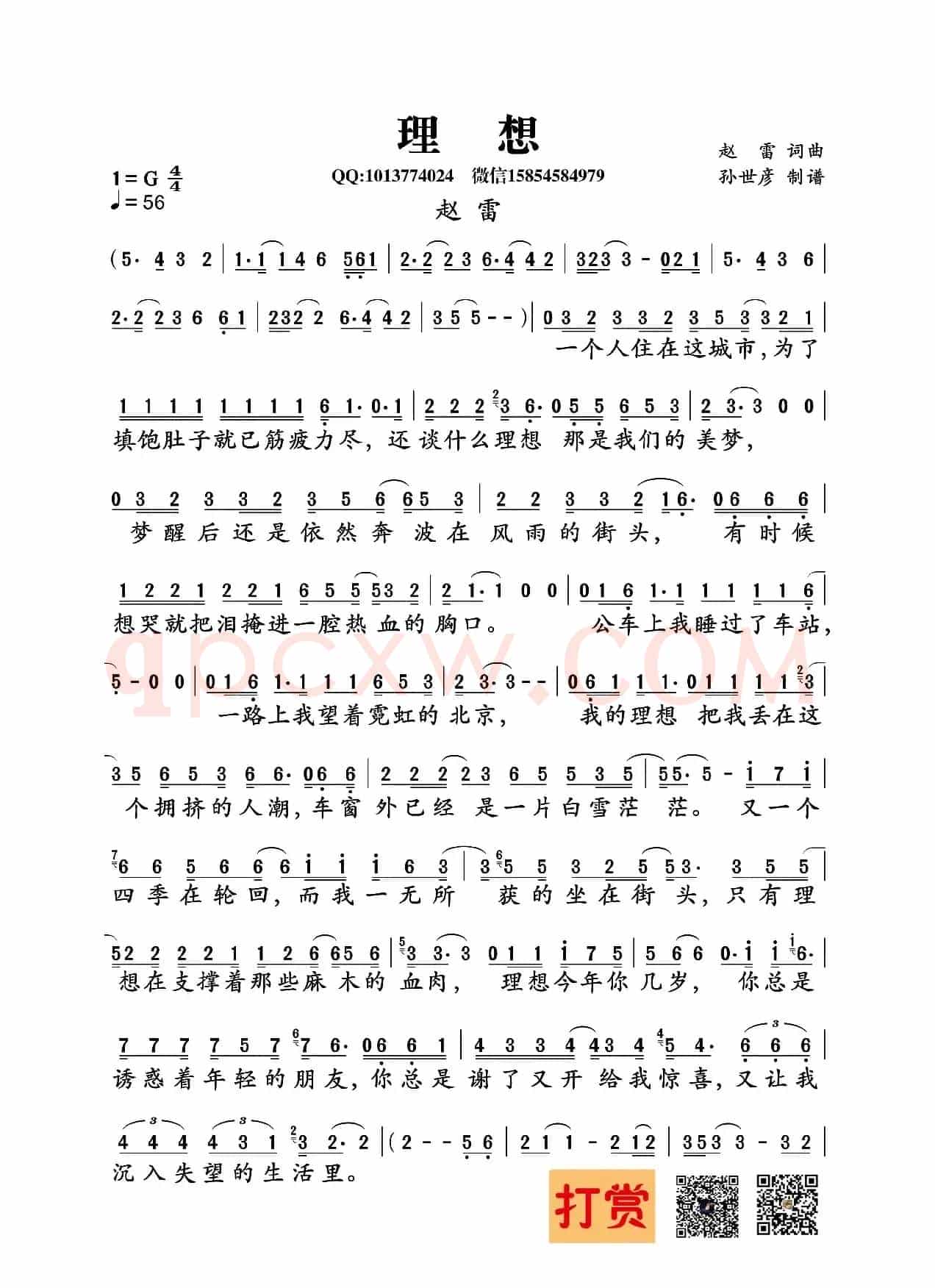 理想(赵雷词曲)