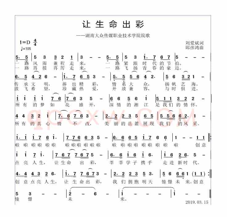 让生命出彩