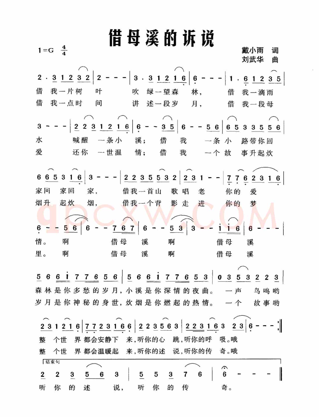 借母溪的诉说