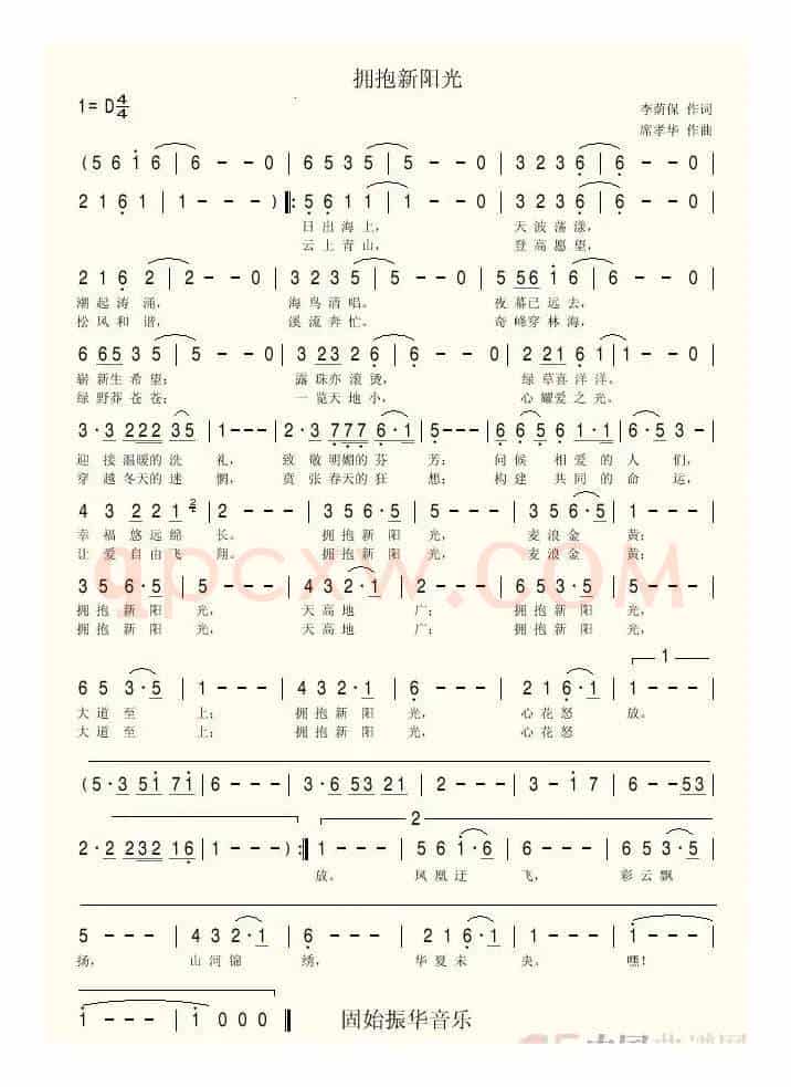 拥抱新阳光
