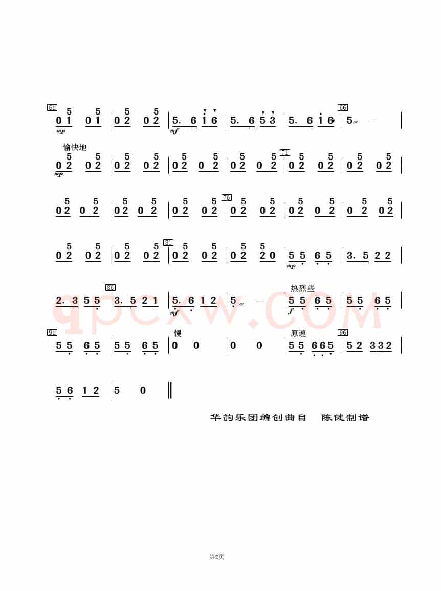 纺棉花（民乐合奏  ）