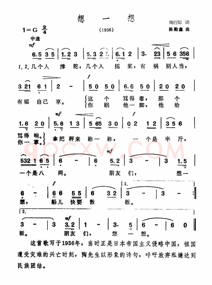 想一想（陶行知词 陈贻鑫曲）