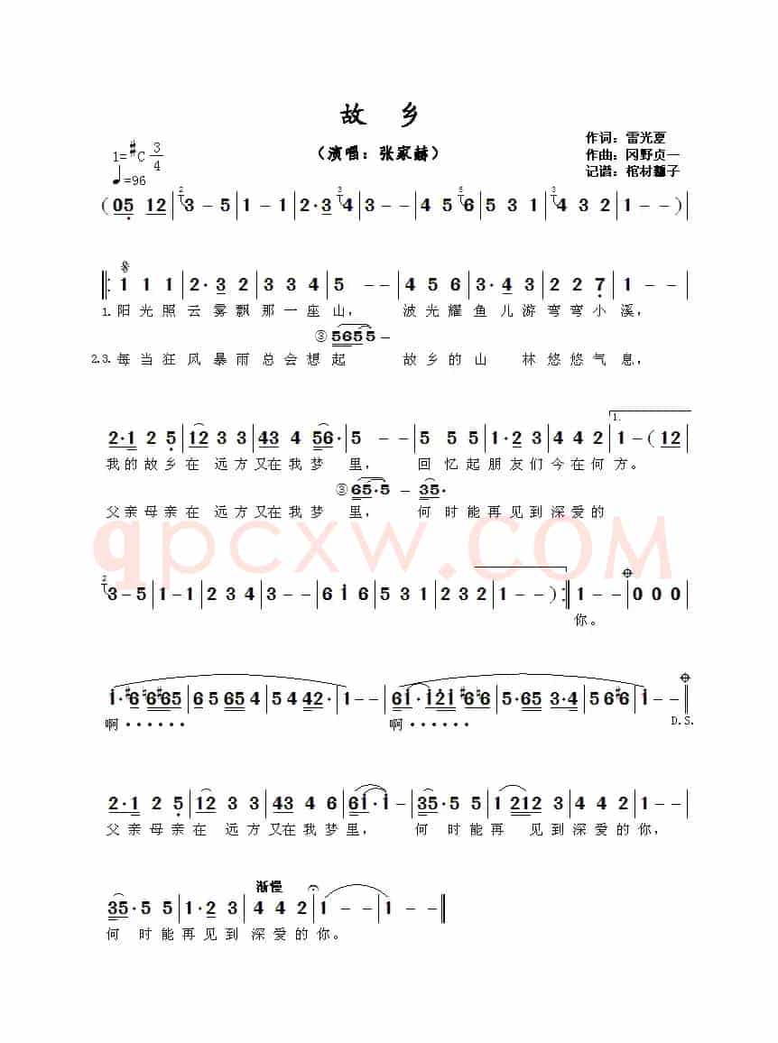 故乡（雷光夏 词 冈野贞一曲）