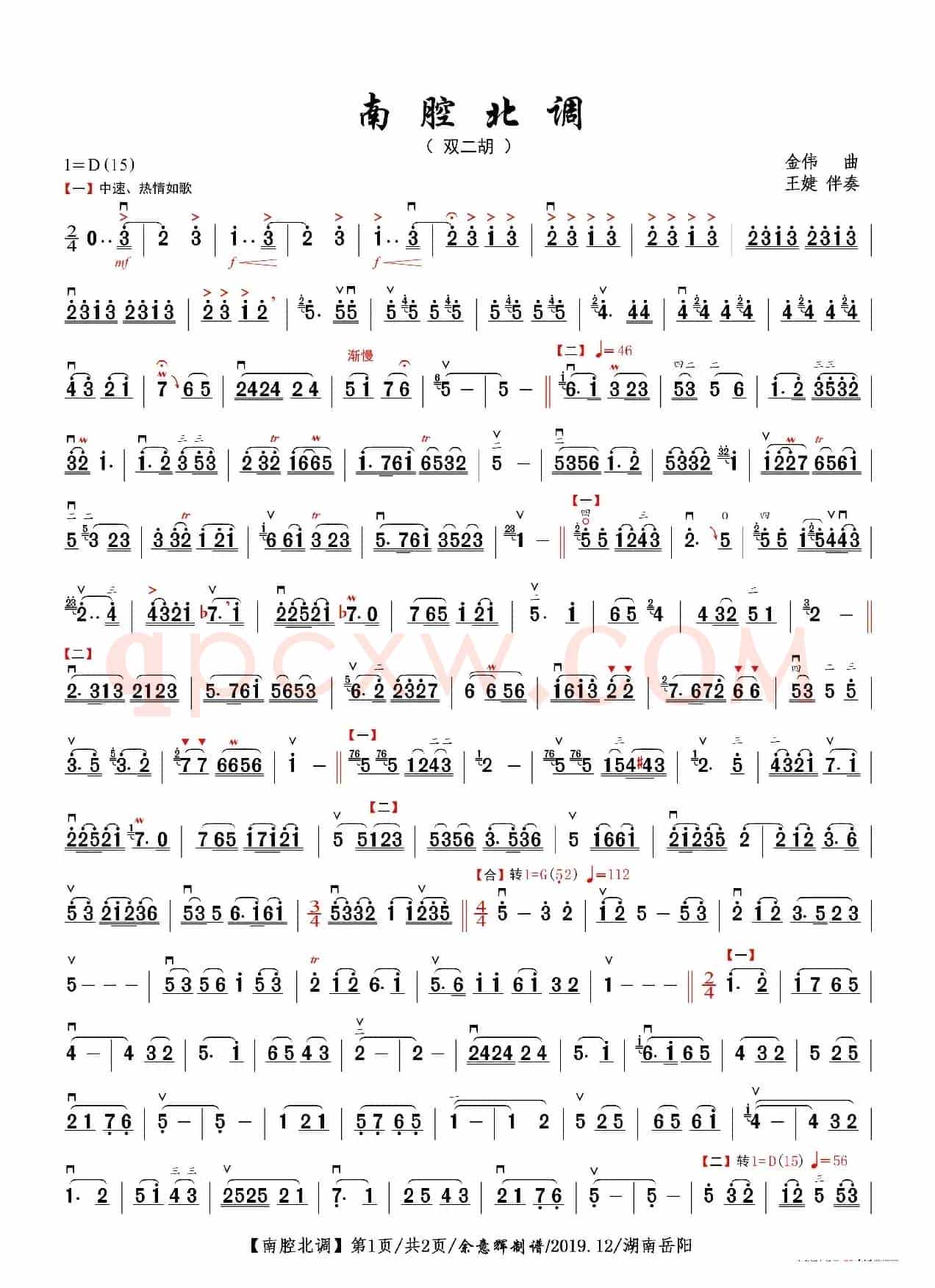 南腔北调(二胡曲谱/2页)