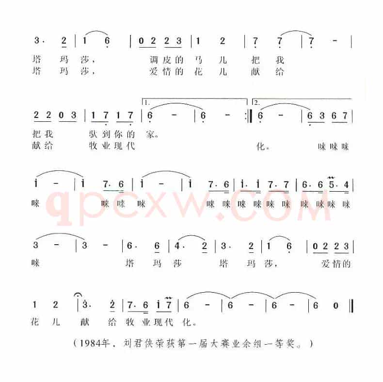 我心上的一朵玫瑰花（李幼容词 潘兆和曲）
