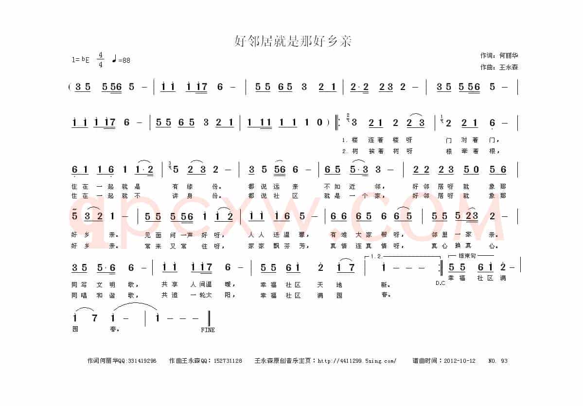 好邻居就是好乡亲