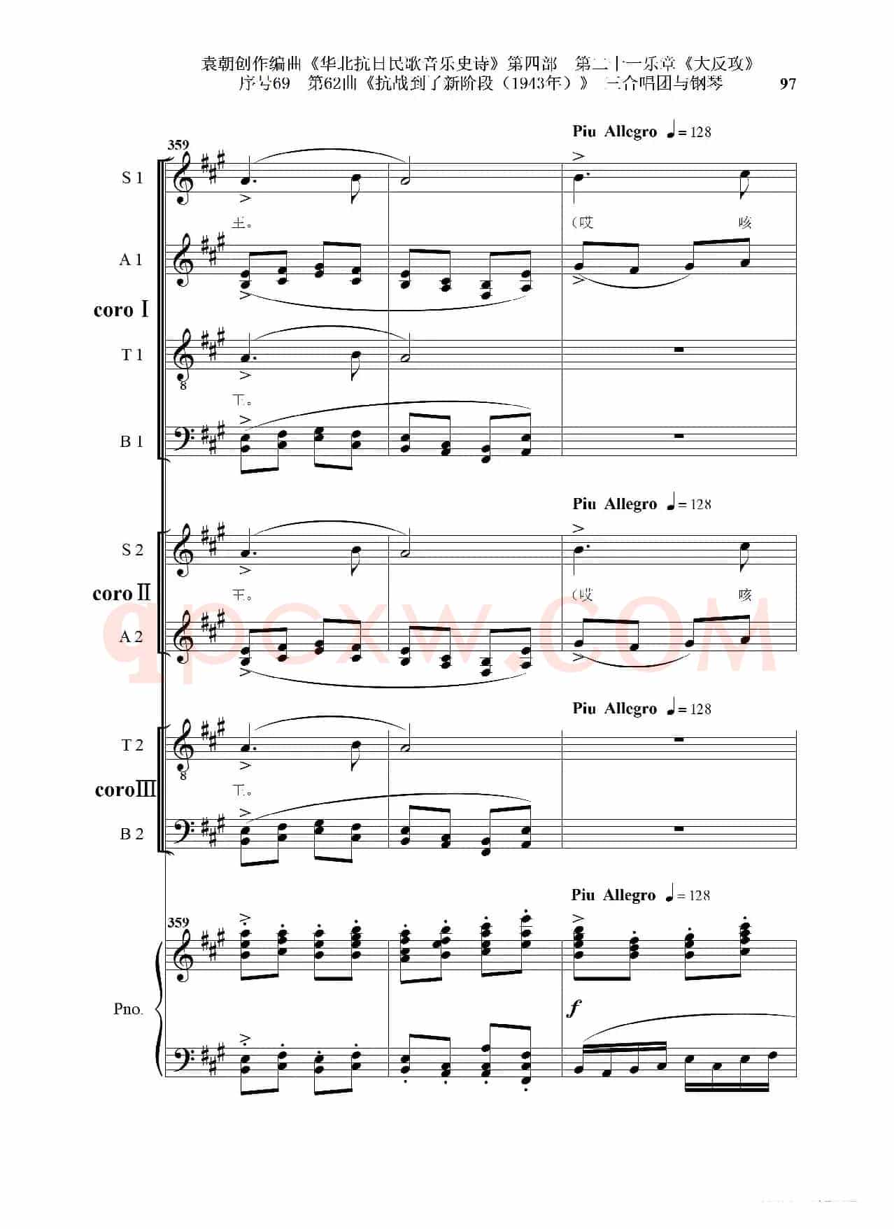 序号69第62曲《抗战到了新阶段（1943年）》三合唱团与钢琴