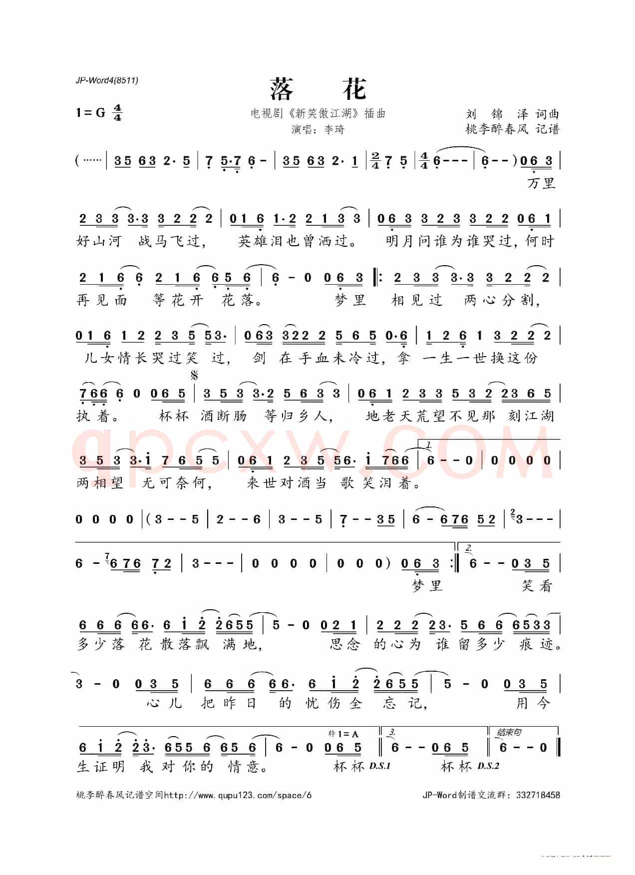 落花(电视剧《新笑傲江湖》插曲)