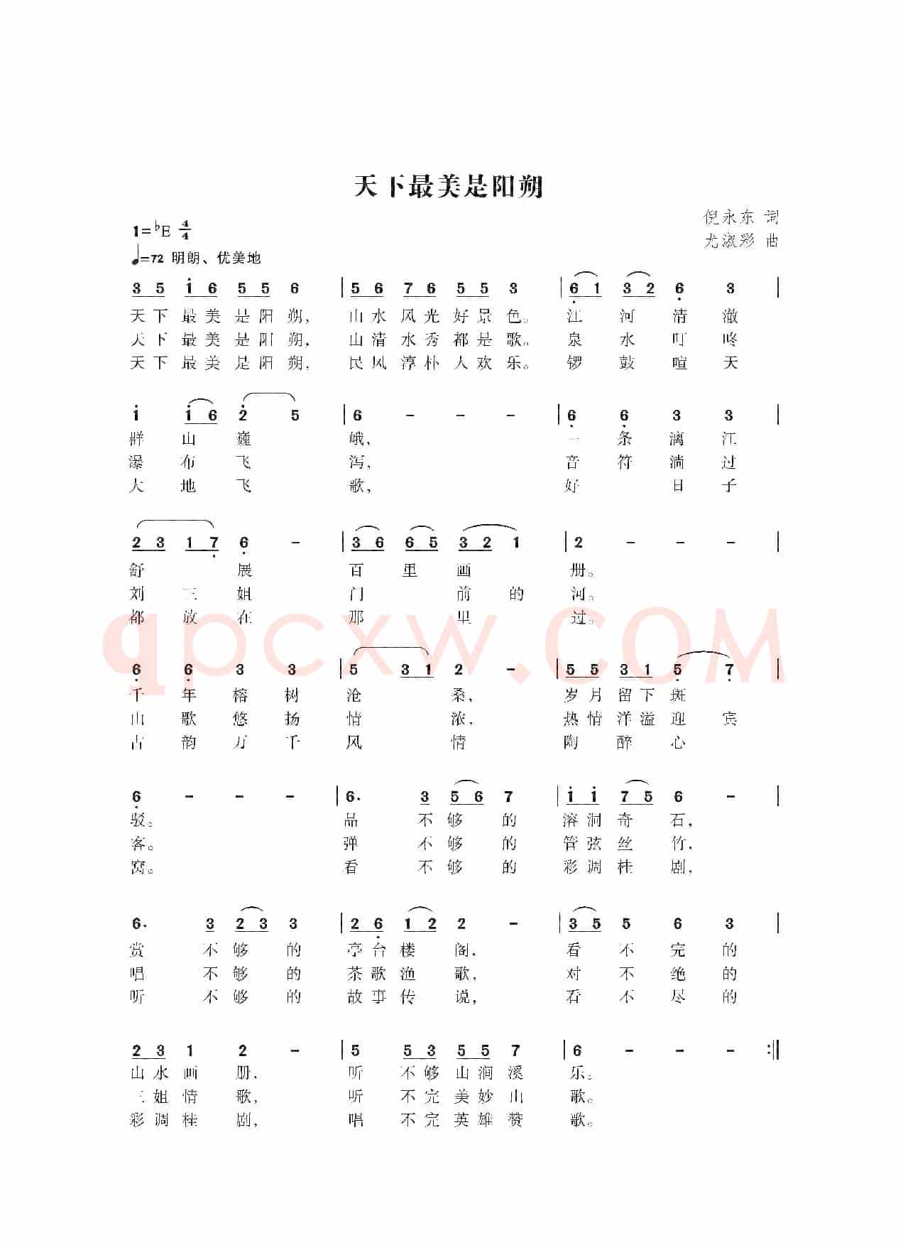 谁把春天打翻了（尤淑彩曲）