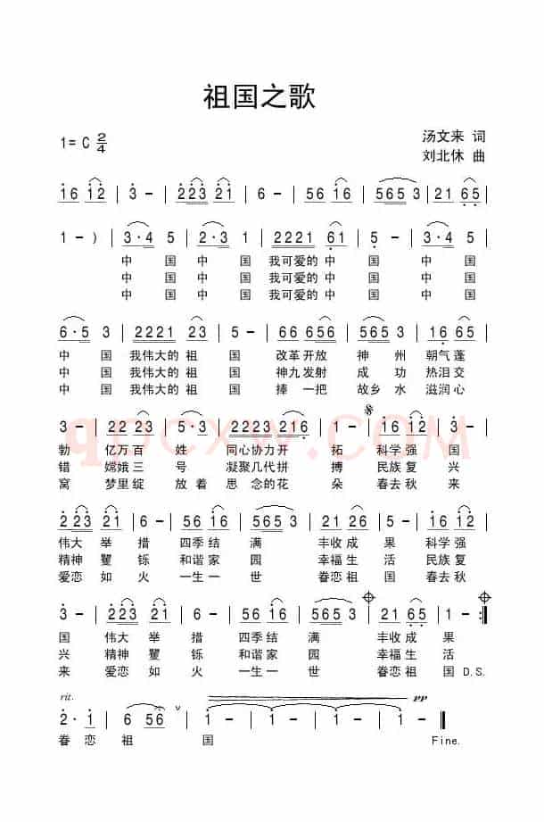 祖国之歌（汤文来词 刘北休曲）