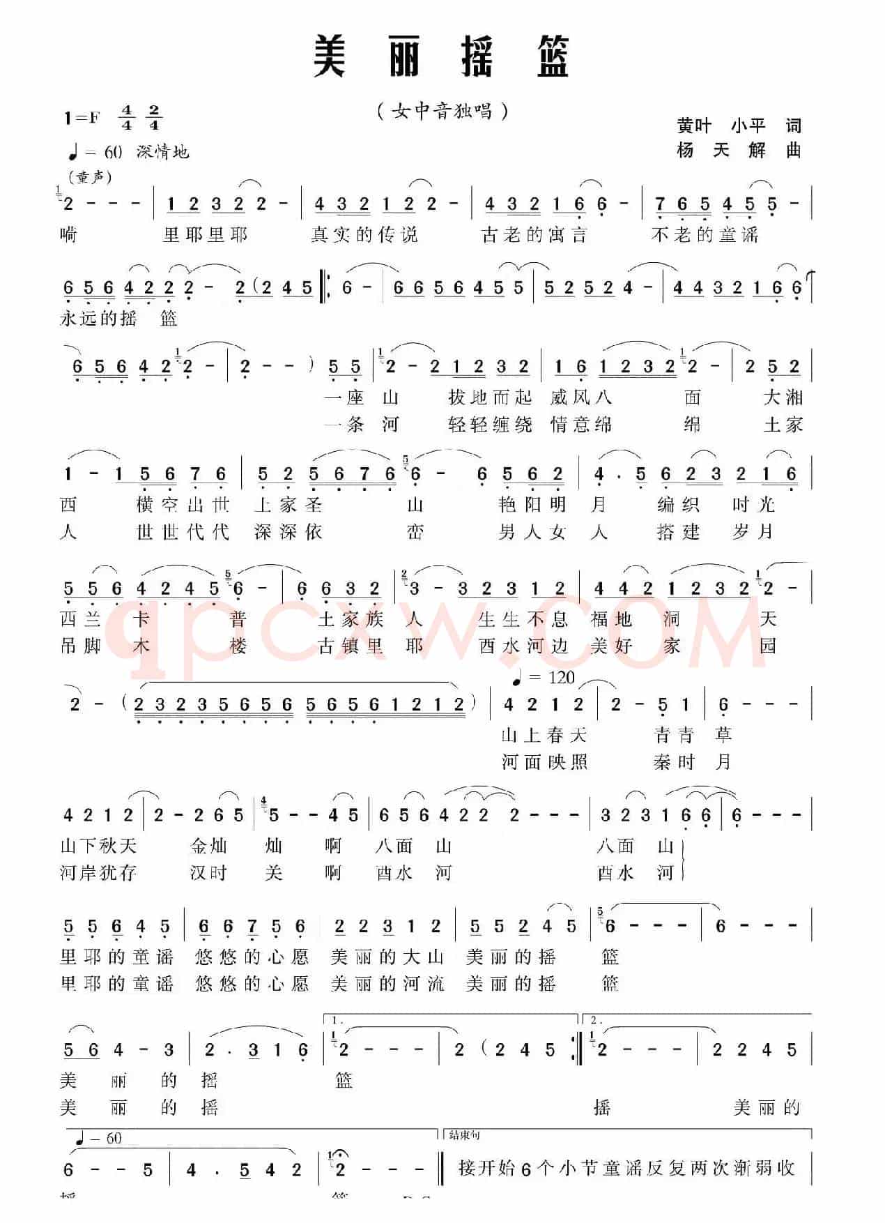 美丽摇蓝