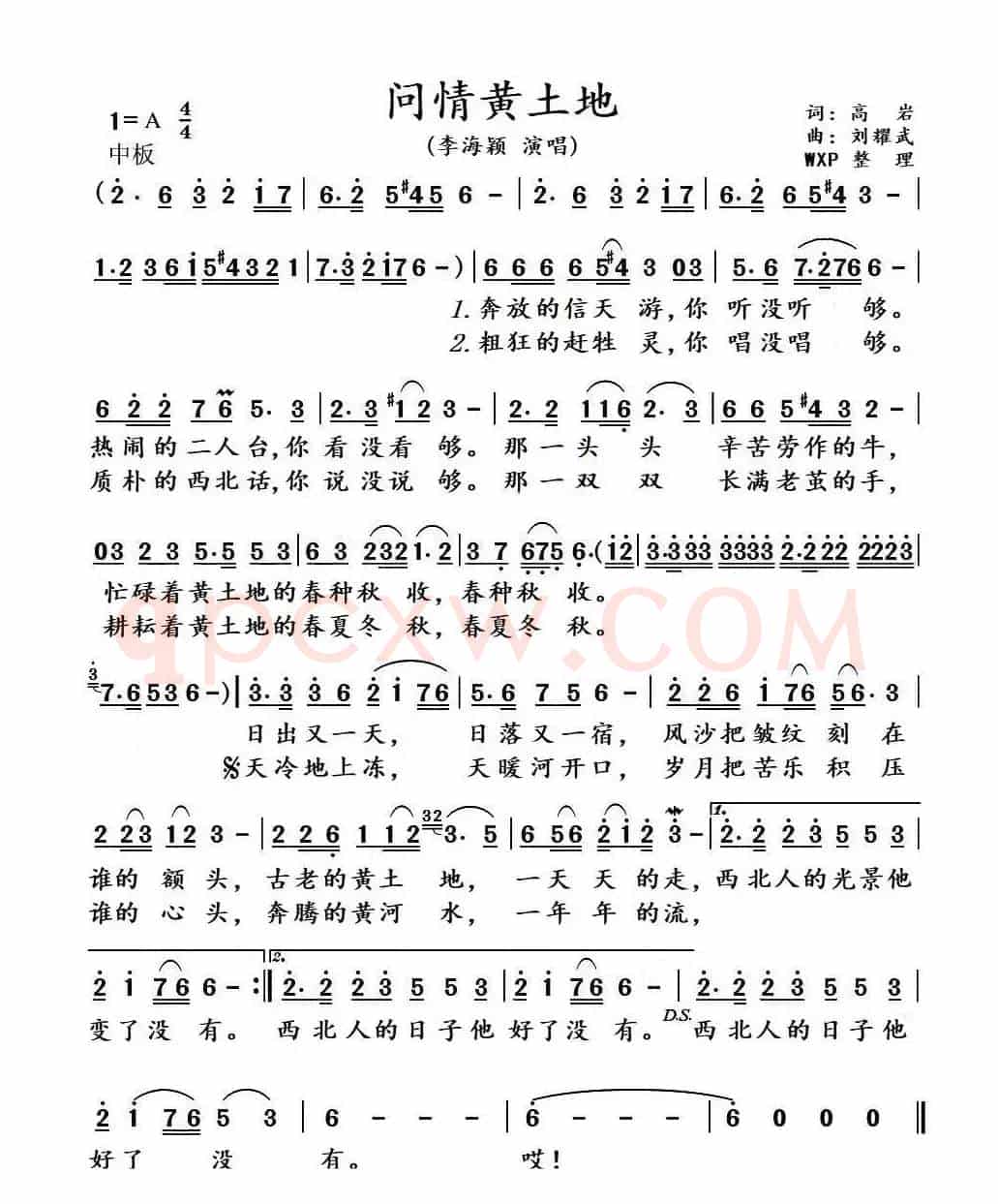 问情黄土地