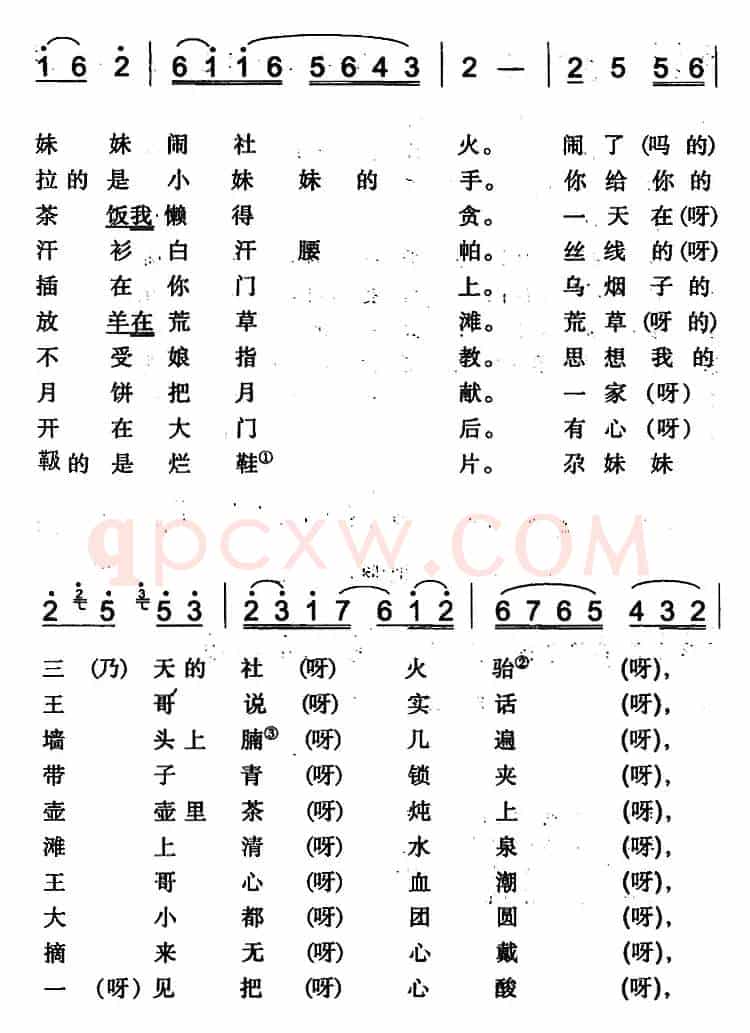 王哥放羊（三）（伊犁回族民歌）