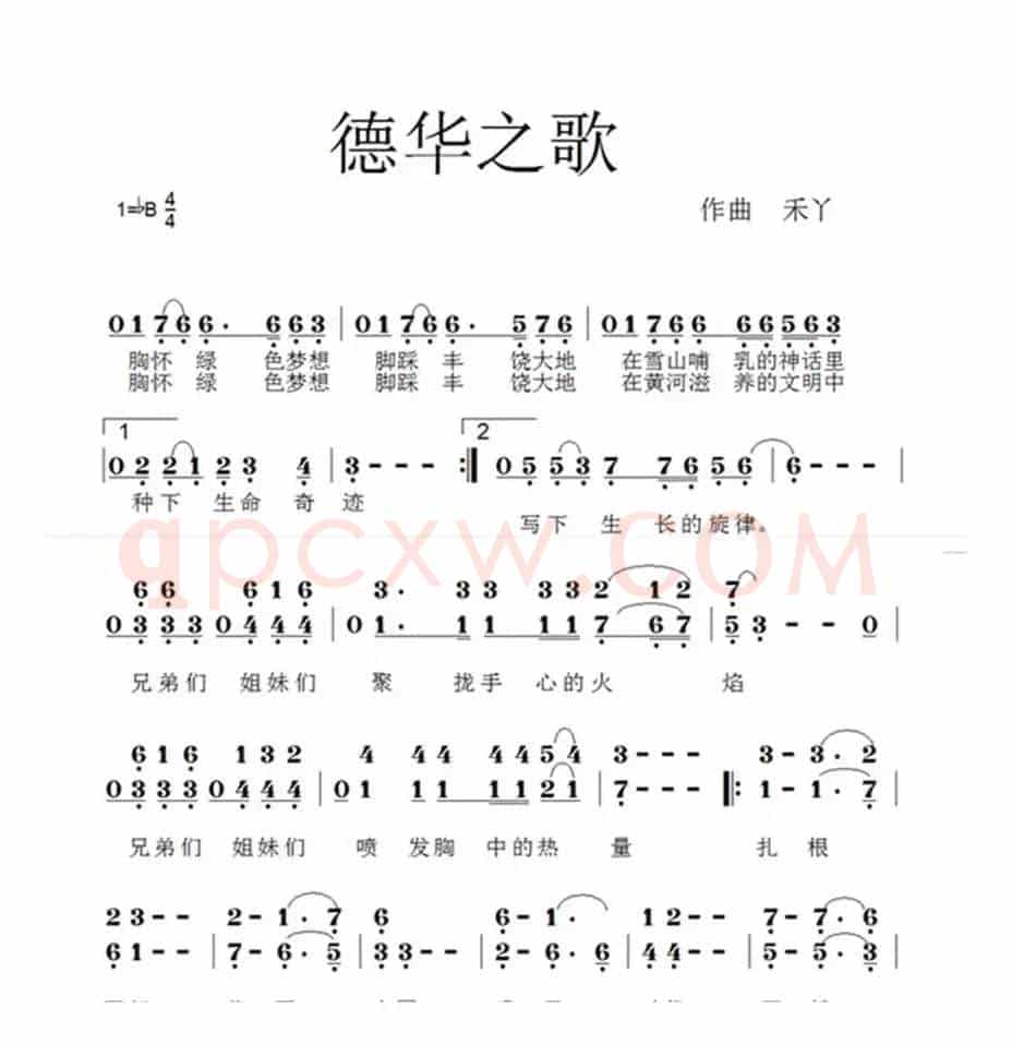 德华之歌