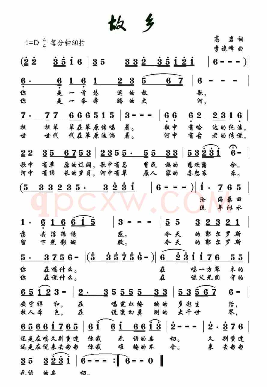 故乡（高岩词 李晓峰曲）