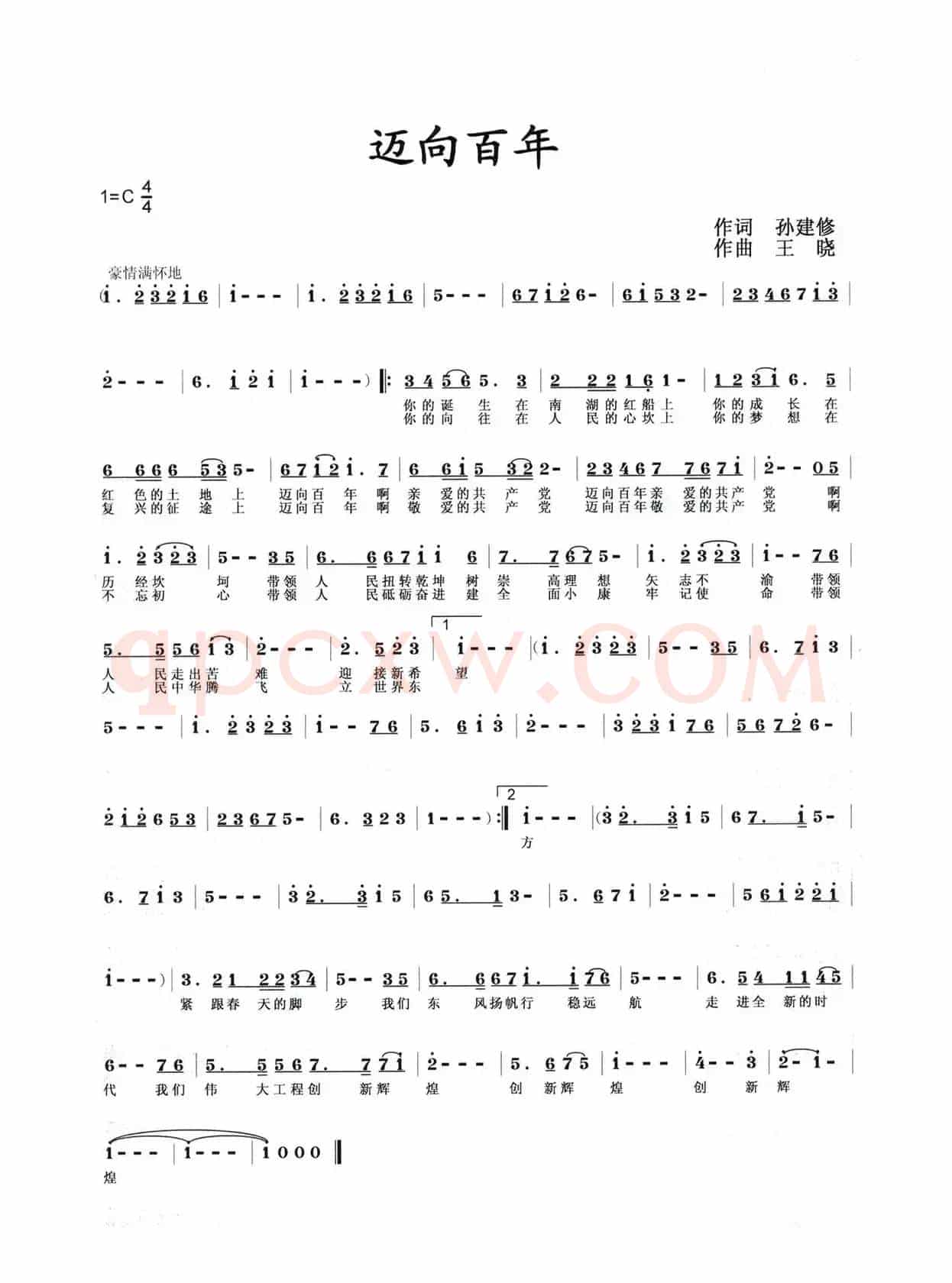 迈向百年