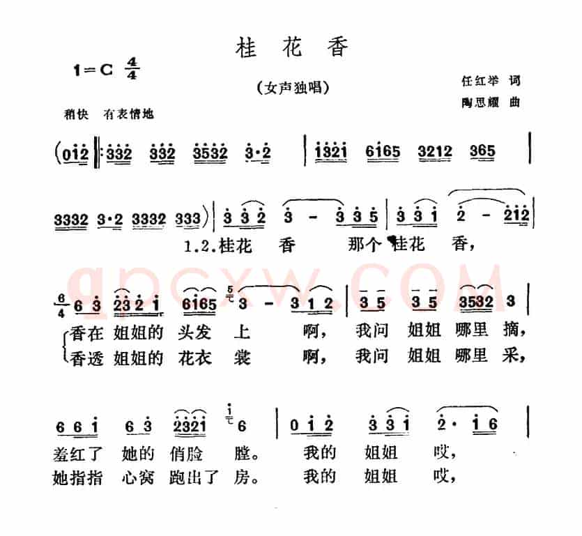 桂花香（任红举词 陶思耀曲）
