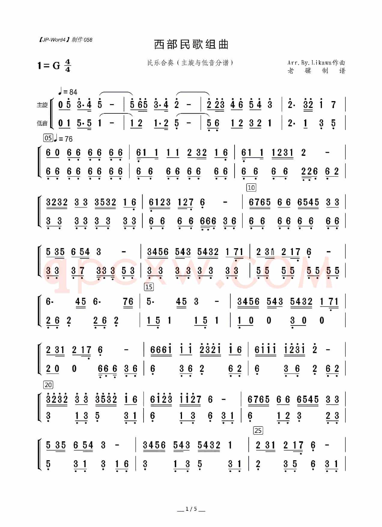 西部民歌组曲（主旋与低音分谱）