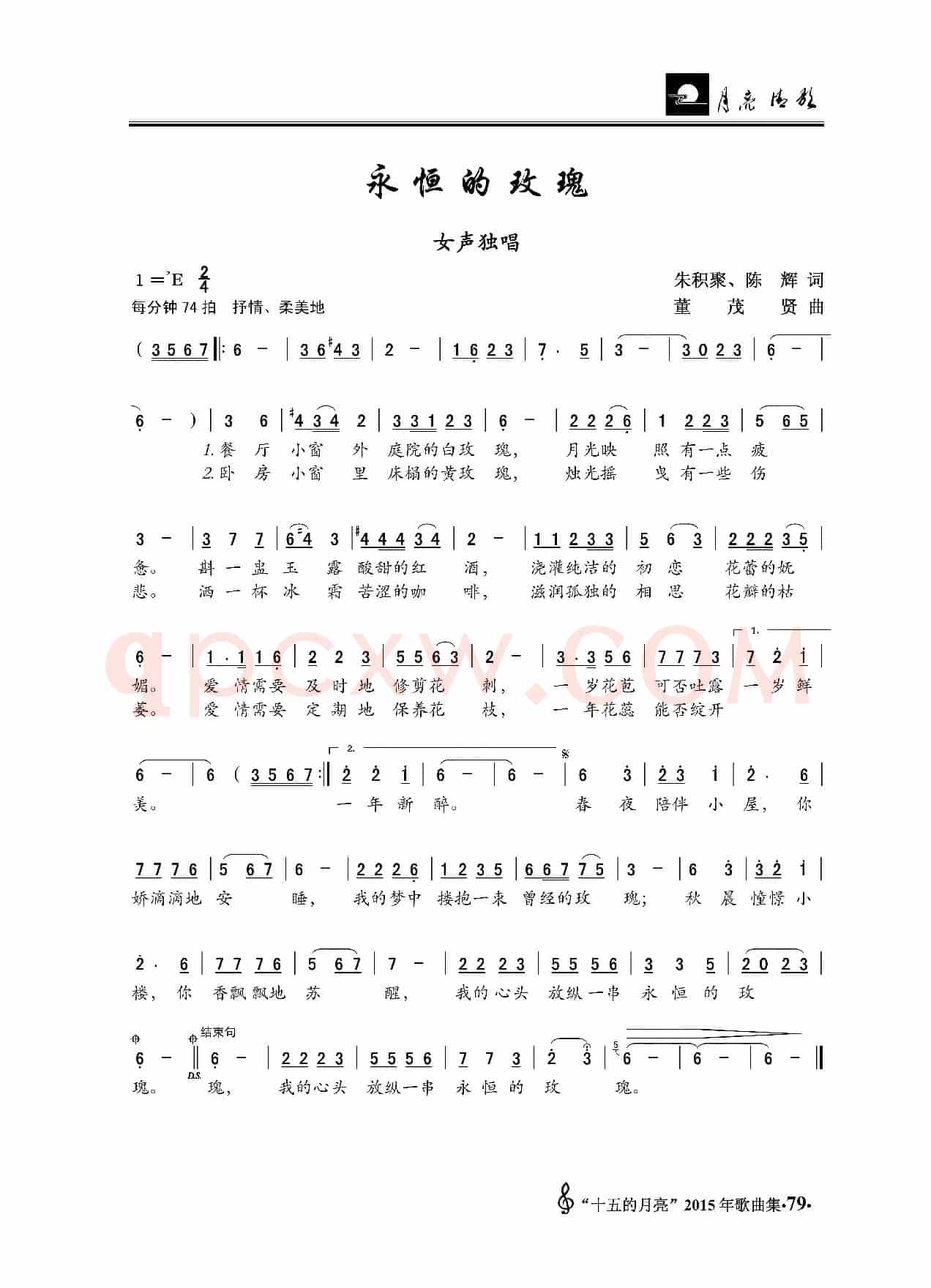 永恒的玫瑰（女声独唱）
