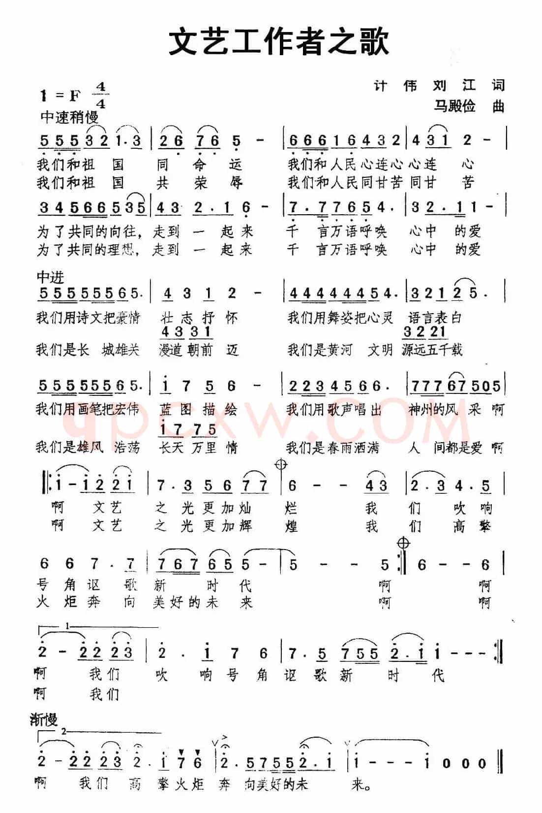 文艺工作者之歌