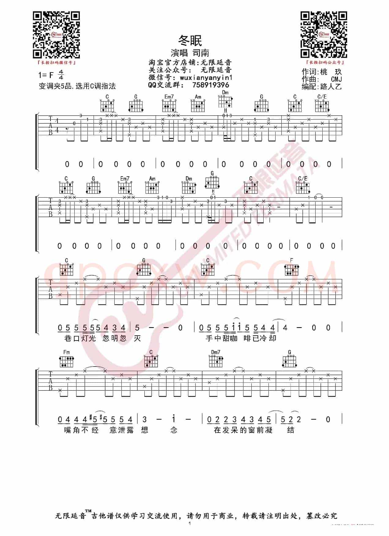 司南 冬眠 吉他谱（无限延音编配）