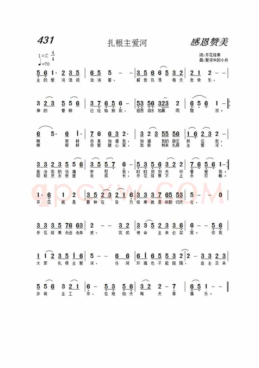 431 扎根主爱河(开花结果词 爱河中的小舟曲)
