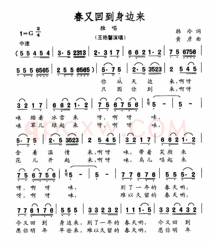 春又回到身边来