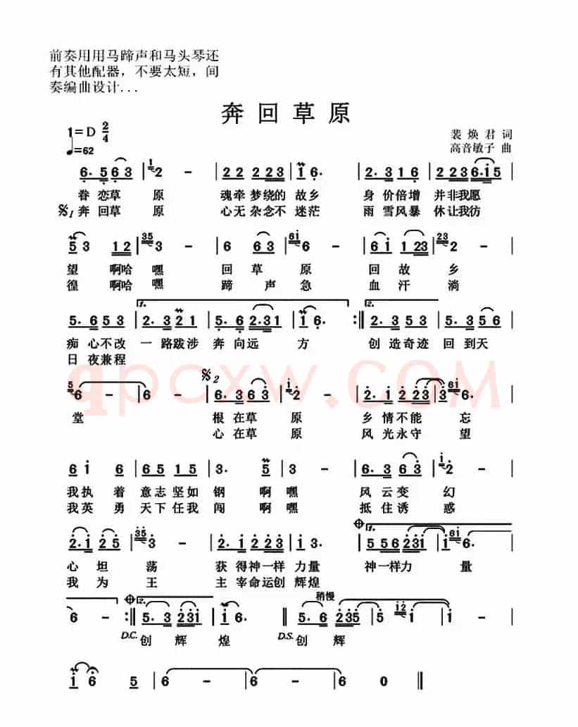奔回草原