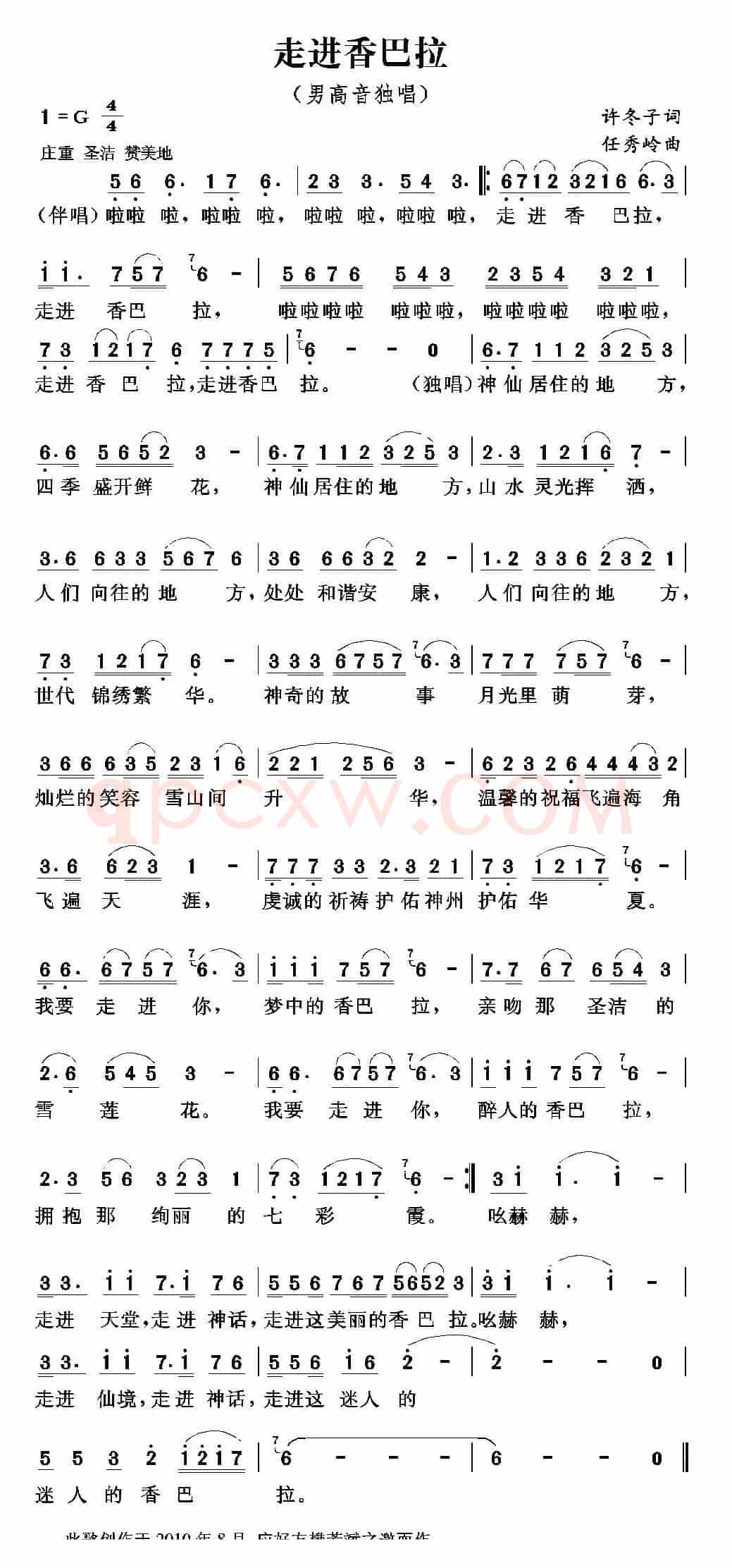 走进香巴拉（许冬子词 任秀岭曲）