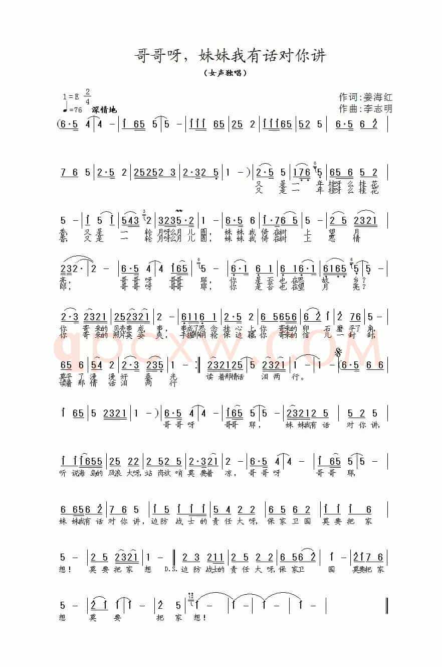 哥哥啊，妹妹我有话对你讲（姜海红词 李志明曲）