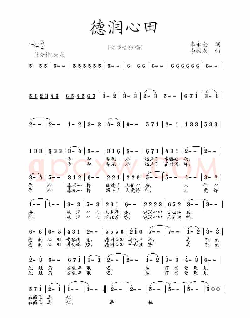 德润心田