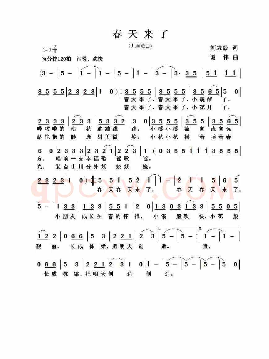 春天来了（刘志毅词  谢伟曲）