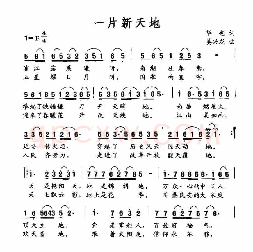 一片新天地