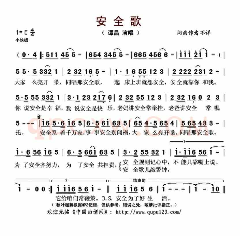 安全歌(谭晶演唱版)
